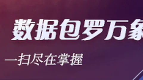 打造优质数据开云体育：数据炼成全流程指南